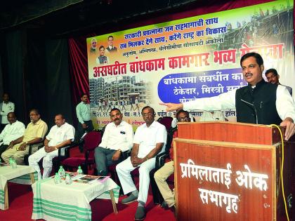 Towards Unorganized Construction Worker's Hometown - Guardian Minister | असंघटित बांधकाम कामगारांच्या घरकुलांसाठी प्रयत्न करणार - पालकमंत्री