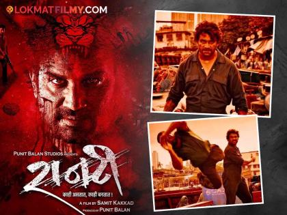 Lal Lal Rakta and Lakh Lakh Crimes..., Powerful Teaser Release of 'Raanti' Movie | लाल लाल रक्त आणि लाख लाख गुन्हे..., 'रानटी' चित्रपटाचा दमदार टिझर रिलीज