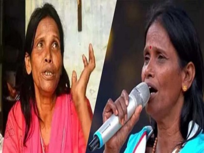 Ranu Mandal new video viral first stage show in west bengal kolkata | स्टुडिओ रेकॉर्डिंगनंतर राणू मंडलची आणखीन एक झेप, ऐकून तुम्हाला वाटेल तिचं कौतुक