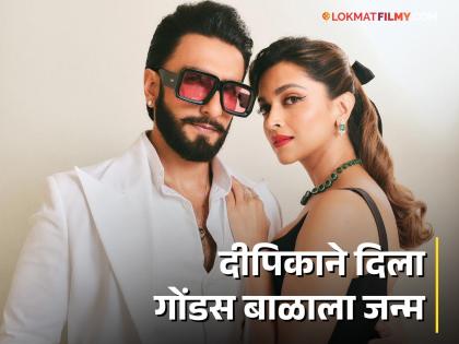 ranveer singh and deepika padukone becomes parents blessed with baby girl | रणवीर-दीपिका झाले आईबाबा! घरी चिमुकल्या पाहुण्याचं आगमन, मुलगा की मुलगी?