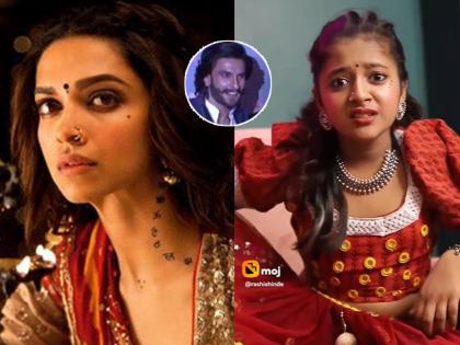 Ranveer Singh shares video of choti deepika rashi shinde big fan of deepika padukone trend on twitter | Ranveer Singh Deepika Padukone, ChotiDeepika: दीपिकाला सोडून रणवीर पडला मराठमोळ्या मुलीच्या प्रेमात; Video शेअर करत म्हणाला...