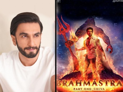 brahmastra 2 ranveer singh to play ranbir kapoor fathers role in ayan mukherji movie | Confirmed! 'ब्रह्मास्त्र २'मध्ये रणवीर सिंगची एन्ट्री, साकारणार रणबीरच्या वडिलांची भूमिका