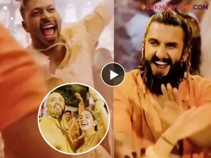 anant ambani radhika merchant wedding ranveer singh and hardik pandya dance in haldi ceremony video viral | लग्न नक्की कोणाचं? अंबानींच्या हळदीत बेभान होऊन नाचला रणवीर सिंग, हार्दिकचीही मिळाली साथ