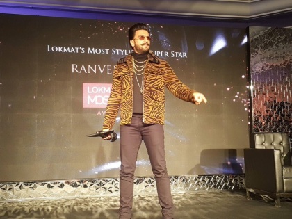 lokmat most stylish award 2018 ranveer singh felicitated as stylish superstar | Lokmat's Most Stylish Award 2018: रणवीर सिंग ठरला मोस्ट स्टायलिश सुपरस्टार 