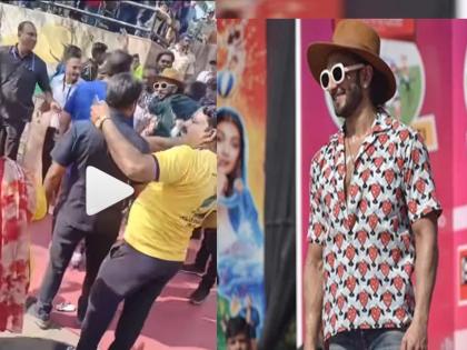 ranveer-singh-lifts-up-a-child-to-protect-him-from-crowd-netizens-praises-his-behaviour | Ranveer Singh : रणवीर सिंगने जिंकले चाहत्यांचे मन ! गर्दीत हरवलेल्या मुलाला बघून...