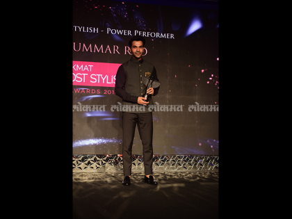 Lokmat Most Stylish Award 2018: Rajkumar Rao awarded as 'Power Performer' | Lokmat Most Stylish Award 2018 : 'पॉवरफुल्ल' अभिनेता राजकुमार राव ठरला 'पॉवर परफॉर्मर'