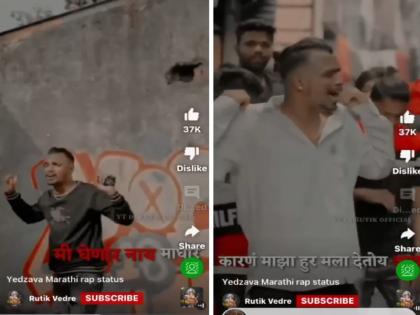 If you come here you will be killed, upper child criminal case filed against young man who made offensive rap song | 'इकडे आला तर खाशील मार, अप्परची पोर गुन्हेगार', आक्षेपार्ह रॅपसॉंग बनवणाऱ्या तरुणाला अटक