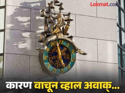 This watch never rings 12 in Switzerland town Solothurn | जगातील एक असं घड्याळ ज्यात कधीच वाजत नाही १२, कारण वाचून व्हाल अवाक्!