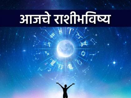 Today Daily Horoscope: Today's Horoscope, 08 August 2024: There is a possibility of money gain, possibility of extra profit from a transaction. | Today Daily Horoscope: आजचे राशीभविष्य, ०८ ऑगस्ट २०२४: धनलाभाची शक्यता आहे, एखाद्या व्यवहारातून अतिरिक्त लाभ होण्याची शक्यता