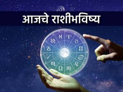 Today's horoscope - September 24, 2025, unmarried people will get married income will increase in job and business | आजचे राशीभविष्य- २४ सप्टेंबर २०२५, अविवाहितांचे विवाह ठरतील; नोकरी- व्यवसायात उत्पन्न वाढेल