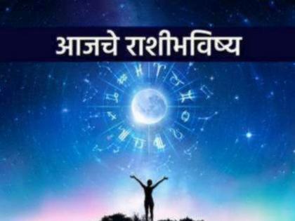 Today's Horoscope : Today's Horoscope - February 11, 2023 | Today's Horoscope : आजचे राशीभविष्य - १२ फेब्रुवारी २०२३, घरगुती वातावरण आनंदी राहील. आर्थिक लाभ होईल Today's Horoscope : Today's Horoscope - February 11, 2023 | Today's Horoscope : आजचे राशीभविष्य - १२ फेब्रुवारी २०२३, घरगुती वातावरण आनंदी राहील. आर्थिक लाभ होईल