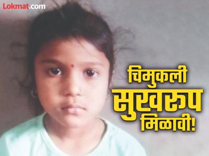 आई-वडील मजूरीवर, घराजवळून ५ वर्षांच्या मुलीचे अपहरण, छ. संभाजीनगरमध्ये खळबळ!