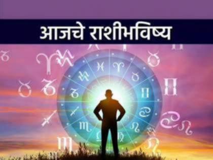 Today's Horoscope, 07 August 2023 These zodiac signs will have a good level of financial achievement; Work will be done comfortably | आजचे राशीभविष्य, ०७ ऑगस्ट २०२३: या राशींना आर्थिक प्राप्तीचे प्रमाण चांगले राहील; आरामात कामे होतील