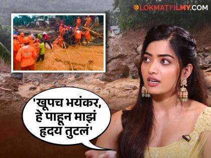 Wayanad landslide Rashmika Mandanna express sadness over deadly floods causing lives | Wayanad Landslide : वायनाड भूस्खलन दुर्घटनेतील मृतांची संख्या १५० वर , रश्मिका झाली अस्वस्थ, पोस्ट शेअर करत म्हणाली...