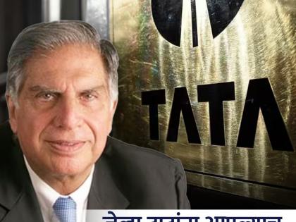 Ratan Tata Birthday : जेव्हा आपल्याच कंपनीत नोकरीसाठी टाटांना बनवावा लागला होता CV, रंजक आहे किस्सा