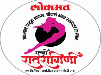 lokmat ratragini night walk Walk on the darkness of the night... We will go; Come too! | रात्रीच्या अंधारावर चालून जाऊ... आम्ही जाणारच; तुम्हीही या!