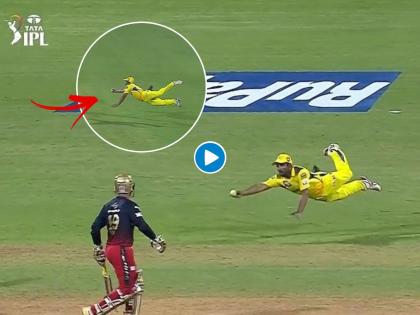 IPL 2022 CSK vs RCB : What a Catch!; 36-year-old flying Ambati Rayudu’s one-handed stunner goes viral, Video  | Ambati Rayudu CSK vs RCB : ३६ वर्षीय अंबाती रायुडूने युवकांना लाजवले; IPL 2022 मधील आतापर्यंतचा सर्वात भारी कॅच, Dinesh Karthikही बघत राहीला, Video 