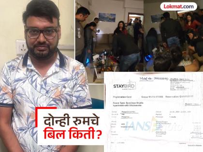 Pune Rave Party: Rave party in 'those' two rooms for three days? Since when were the rooms booked, have you seen the bill? | Pune Rave Party: 'त्या' दोन रुममध्ये तीन दिवसांपासून रेव्ह पार्टी? कधीपासून बुक होत्या रुम, बिल बघितलं का? Pune Rave Party: Rave party in 'those' two rooms for three days? Since when were the rooms booked, have you seen the bill? | Pune Rave Party: 'त्या' दोन रुममध्ये तीन दिवसांपासून रेव्ह पार्टी? कधीपासून बुक होत्या रुम, बिल बघितलं का?