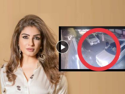 CCTV Footage clearly shows that Raveena Tandon car did not hit any woman yet ladies gang almost lynched her and driver in Bandra Mumbai see viral video | रवीना टंडनची काहीही चूक नाही? ती नशेत नव्हती? CCTV फूटेजमुळे समोर आली वेगळीच कहाणी