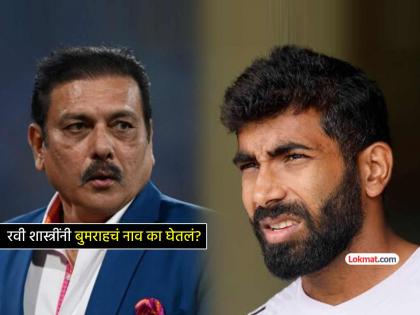 IND vs ENG Ravi shastri said he would hate to face jasprit bumrah bowling in modern cricket | IND vs ENG: "हे मला अजिबात आवडणार नाही..." रवी शास्त्री जसप्रीत बुमराहचं नाव घेत काय म्हणाले?