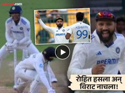 IND vs NZ Virat Kohli Dancing And Smile On Rohit Sharma Face After Ravichandran Ashwin Cleaned up Devon Conway 91 Runs Watch Video | Ashwin समोर रिव्हर्स स्वीपचा नाद केला अन् वाया गेला; Devon Conway 'नर्व्हस नाईंटी'चा शिकार