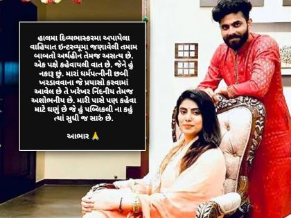  Let's ignore what's said in scripted interviews, Ravindra Jadeja on his father interviews | वडिलांच्या आरोपांवर क्रिकेटपटू रवींद्र जडेजाचे उत्तर; म्हणाला, माझ्या पत्नीची प्रतिमा...