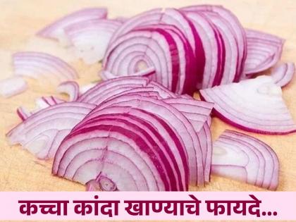 Amazing raw Onion Benefits For Men | पुरूषांसाठी खूप फायदेशीर असतो कच्चा कांदा, जास्तीत जास्त लोकांना हे माहीत नसतं!