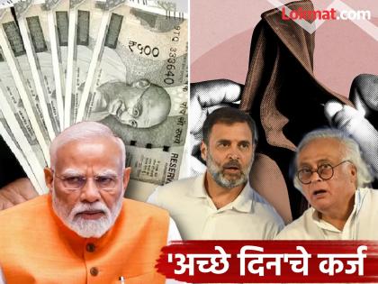 Then why is there a debt of ₹ 4,80,000 on every Indian? Congress points finger at RBI report, attacks Modi government | ...मग प्रत्येक भारतीयावर ₹ 4,80,000 कर्ज कशाचे? RBI चा रिपोर्टवर काँग्रेसचे बोट, मोदी सरकारवर चढवला हल्ला