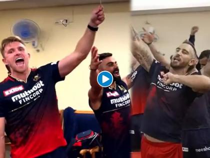 IPL 2022, Dressing Room Celebrations : RCB celebrate win over RR with special victory song, Video | IPL 2022, RCB Dressing Room Celebrations : राजस्थानला नमवल्यानंतर रॉयल चॅलेंजर्स बंगळुरूच्या खेळाडूंचा ड्रेसिंग रुममध्ये 'हंगामा', Video Viral 