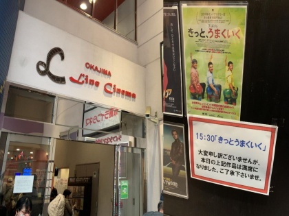 Japan theatre screens Aamir Khan's 3 Idiots as its last film before shutting down Tjl | जपानच्या एका थिएटरला लागले टाळे, शेवटचा चित्रपट दाखवला हा भारतीय सिनेमा