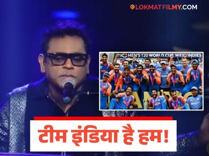A R Rahman shared a video for Team India celebrating T20 World Cup Win | Team India साठी ए आर रहमानने शेअर केला व्हिडिओ, खास गाण्याने साजरा केला जल्लोष