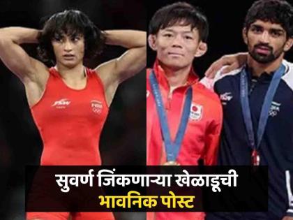 paris olympics 2024 india gold medal winning wrestler rei higuch of japan has posted an emotional post for vinesh phogat    | विनेश फोगाट अपात्र! जपानचा 'गोल्डन बॉय' भारावला; अमनला हरवणाऱ्यानं खेळभावना जपली