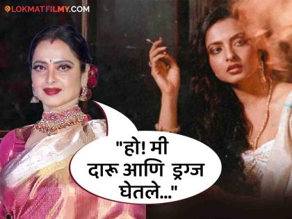 bollywood actress rekha revealed in interview about her bad habit to drink alcohol and drugs | नशेच्या आहारी गेल्या होत्या रेखा, दारू आणि ड्रग्ज घेतल्याचा स्वत:च केलेला खुलासा