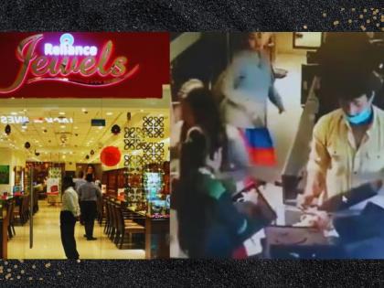 Video robbery in reliance jewelery showroom of dehradun befor dhanteras 2023 shubh muhurat | Video - 32 मिनिटांत 20 कोटींचा दरोडा; रिलायन्स ज्वेलरी शोरूममध्ये धक्कादायक घटना