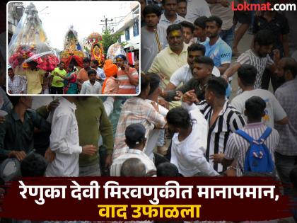Heavy clashes during Renuka Devi procession in Kolhapur | कोल्हापुरात रेणुका देवी मिरवणुकीत जोरदार हाणामारी, दोन तास मानाचे जग थांबून Heavy clashes during Renuka Devi procession in Kolhapur | कोल्हापुरात रेणुका देवी मिरवणुकीत जोरदार हाणामारी, दोन तास मानाचे जग थांबून