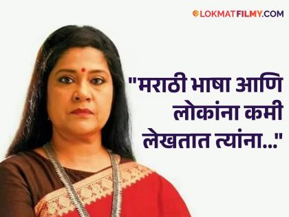 renuka shahane tweet after company ad saying marathi people not welcome goes viral said dont give vote to such people | "मराठी 'not welcome' म्हणणाऱ्यांना मत देऊ नका", गुजराती HRच्या पोस्टनंतर रेणुका शहाणेंचं ट्वीट