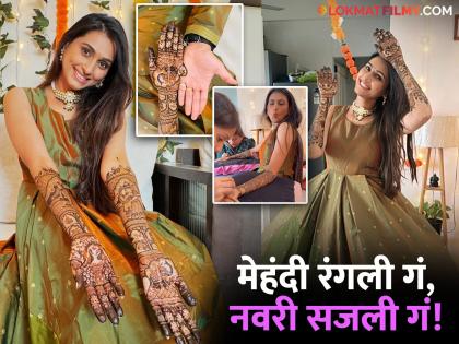 marathi television actress gharoghari matichya chuli fame reshma shinde shared mehendi ceremony photo on social media | अभिनेत्री रेश्मा शिंदे लवकरच अडकणार लग्नबंधनात; मेहंदी सोहळ्याचे फोटो आले समोर