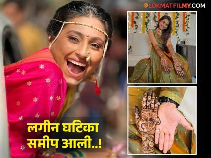 'Rang Maza Vegla' fame Reshma Shinde will tie the knot on this day, got a hint from the mehndi photo | Reshma Shinde : 'रंग माझा वेगळा' फेम रेश्मा शिंदे या दिवशी बांधणार लग्नगाठ, मेहंदीच्या फोटोतून मिळाली हिंट