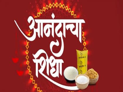 Gudi Padwa will not get the happiness ration announced by the government | आनंदाचा शिधा नाहीच, पाडव्याला खिशातील पैशानेच करा पुरणपोळी