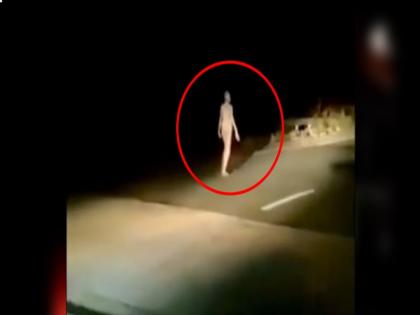 Viral video of human alien or a ghost in Hazaribagh Jharkhand | रात्रीच्या अंधारात 'एलियन' दिसल्याचा दावा, व्हायरल झाला व्हिडीओ