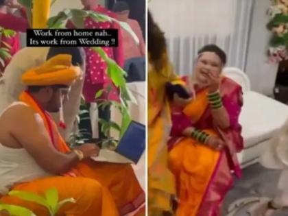 At the wedding, the husband started work from home on the laptop, something that the bride gave | लग्नातच नवऱ्याने सुरुवात केली लॅॅपटॉपवर वर्क फ्रॉम होमला, नवरीने दिली अशी काही रिअ‍ॅक्शन की मंडळी म्हणाली...