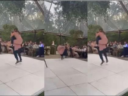 the couple dancing woman fall down while dancing funny video goes viral | तरुण अन् तरुणी करत होते डान्स, इतक्यात असं काही घडलं की दोघांना वाटू लागली लाज...