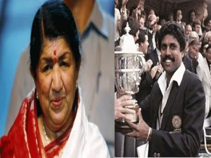 Lata Mangeshkar Passed Away : When Lata didi helped bcci to reward 1983 world cup winning Indian team | Lata Mangeshkar : वर्ल्डकप जिंकून आलेल्या टीम इंडियासाठी BCCI कडे नव्हते पैसे, लता दीदींनी फ्रीमध्ये केला होता कॉन्सर्ट