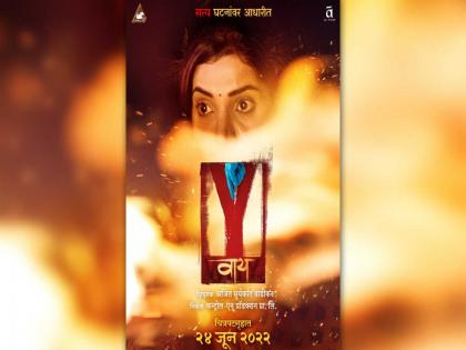 Y marathi movie releasing from 24th June 2022, Book your tickets right now | मुक्ता बर्वेचा सत्य घटनांवर आधारित 'वाय' उद्यापासून रुपेरी पडद्यावर, लगेच तिकीट करा बुक...