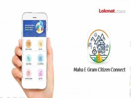 32 thousand citizens have downloaded 'Maha E-Gram' | ३२ हजार नागरिकांनी केले 'महा ई-ग्राम' डाऊनलोड