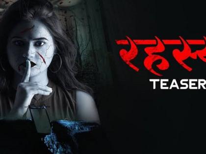 Marathi movie rahasya release on 7 february | रहस्य उलगडणार रुपेरी पडद्यावर 'या' तारखेला