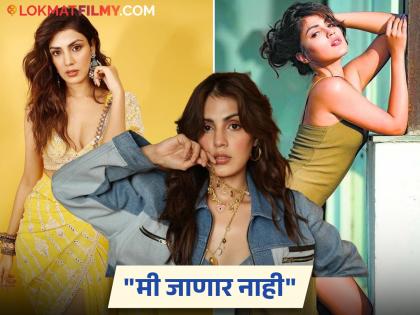 Rhea Chakraborty : "मला पुन्हा जेलमध्ये जायचं नाही"; रिया चक्रवर्ती घाबरली, आठवले वाईट दिवस अन्...