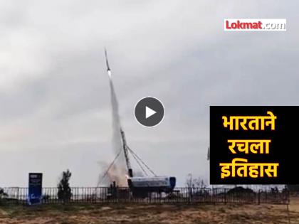 India launches World First Mobile Hybrid Reusable Rocket RHUMI 1 from Chennai | अद्भूत..!! अंतराळ क्षेत्रात भारताची मोठी झेप; पहिले 'पुन्हा वापरता येणारे' हायब्रीड रॉकेट लाँच