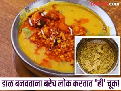 According to dietitian soaking pulses before cooking is more healthy | जास्तीत जास्त लोक चुकीच्या पद्धतीने बनवतात डाळ, योग्य पद्धत वापराल तर मिळेल जास्त फायदा!