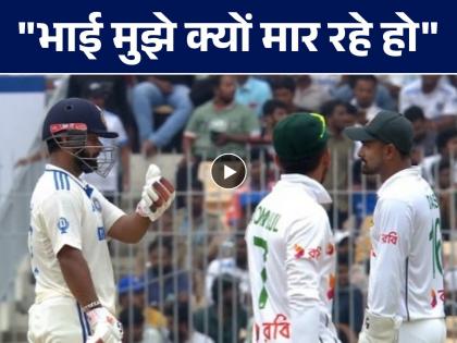 India vs Bangladesh 1st Test Rishab Pant vs Liton Das Argument Between Indian wicket keeper batter And Bangladesh Wicket Keeper Video Goes Viral | Rishabh Pant vs Liton Das:"भावा मला का मारतोस.." अन् लिटन दासवर भडकला पंत (VIDEO)